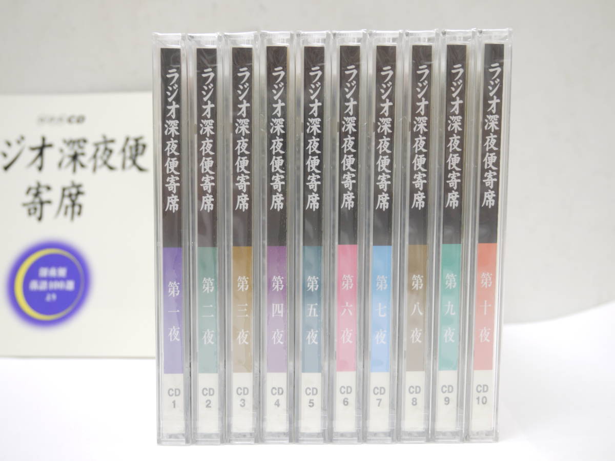 ラジオ深夜便 公式通販 NHK CD ラジオ深夜便寄席 | 深夜便落語100