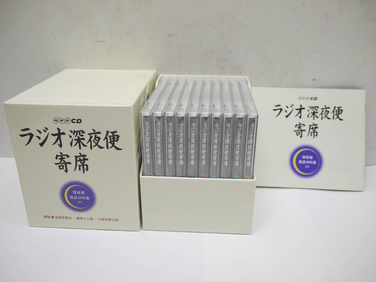 ラジオ深夜便 公式通販 NHK CD ラジオ深夜便寄席 | 深夜便落語100