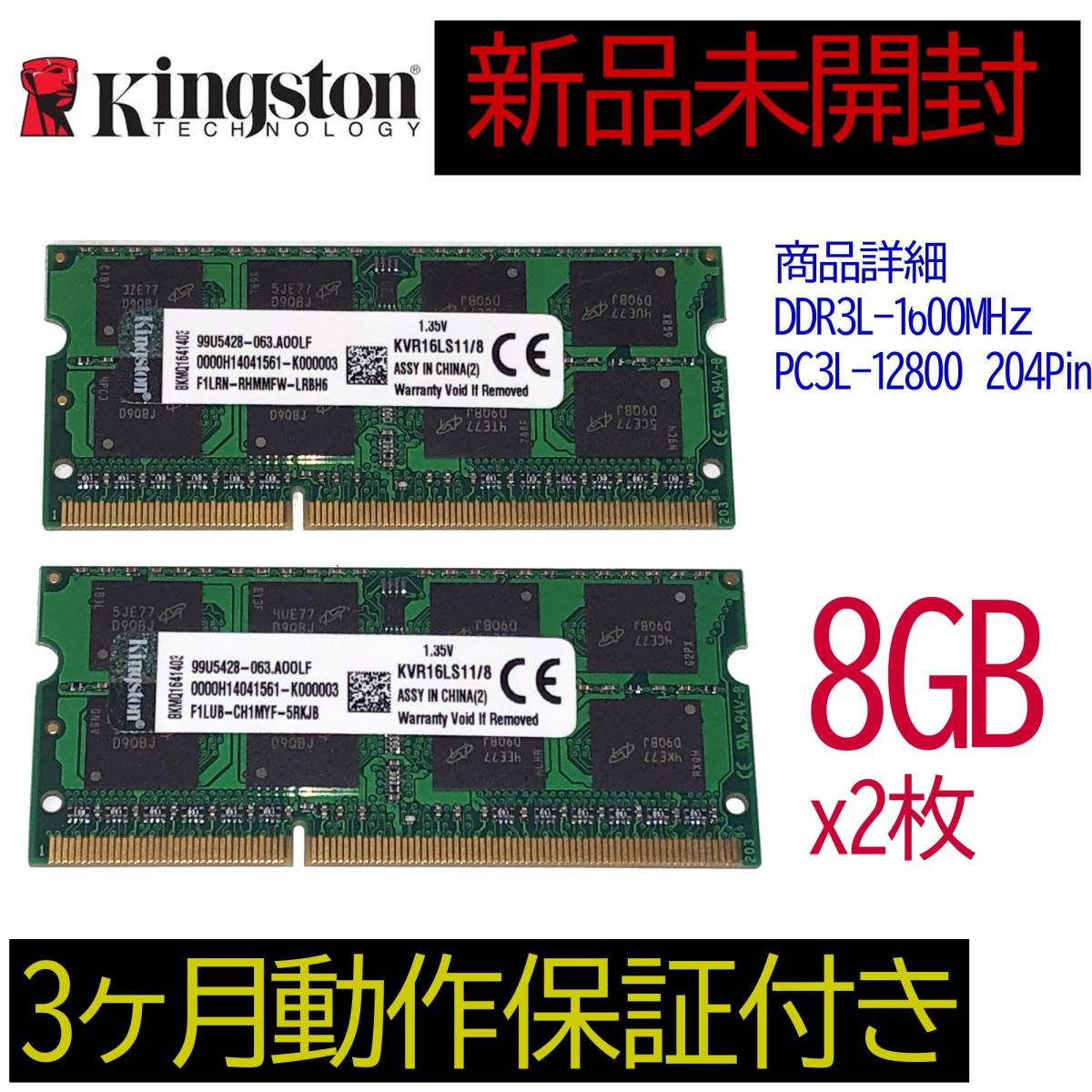 DDR4 | Kingston NVMe 5年保証 CL46 Kingston 新品未開封　増設メモリ 3か月動作保証 ノートパソコン用 1.35V (低電圧) メモリ８GB×2枚（16GB）DDR3L 1600 PC3L-12800S　金
