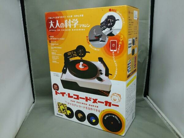 未開封 トイ・レコードメーカー 大人の科学マガジン 完全未開封】トイ