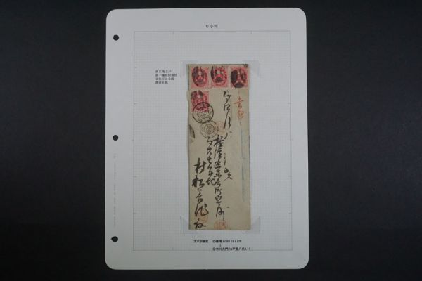 送料無料，新作登場 (814)日本切手 希少!! エンタイア U小判切手 2銭4