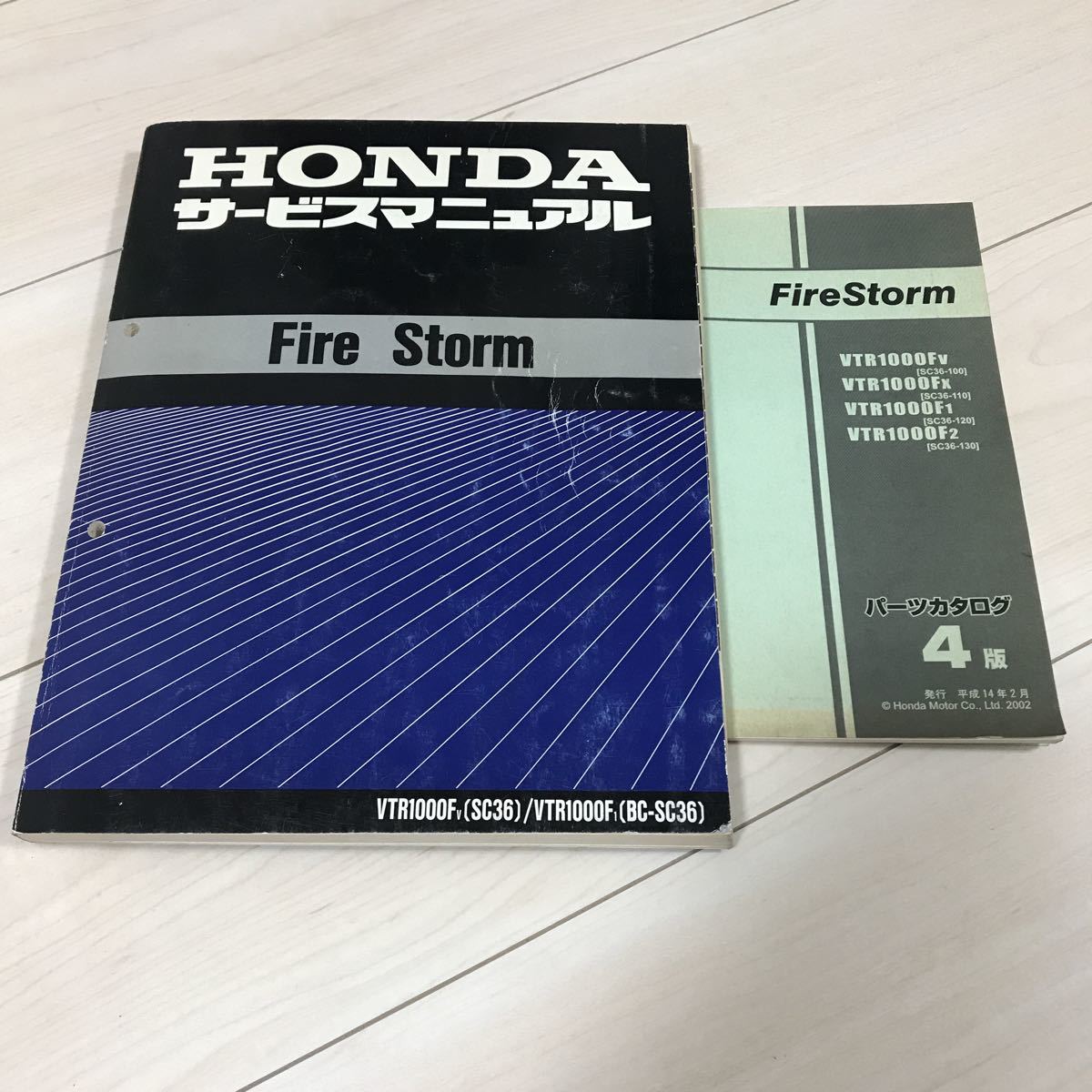 ホンダ VTR1000F サービスマニュアル ファイヤーストーム パーツリスト