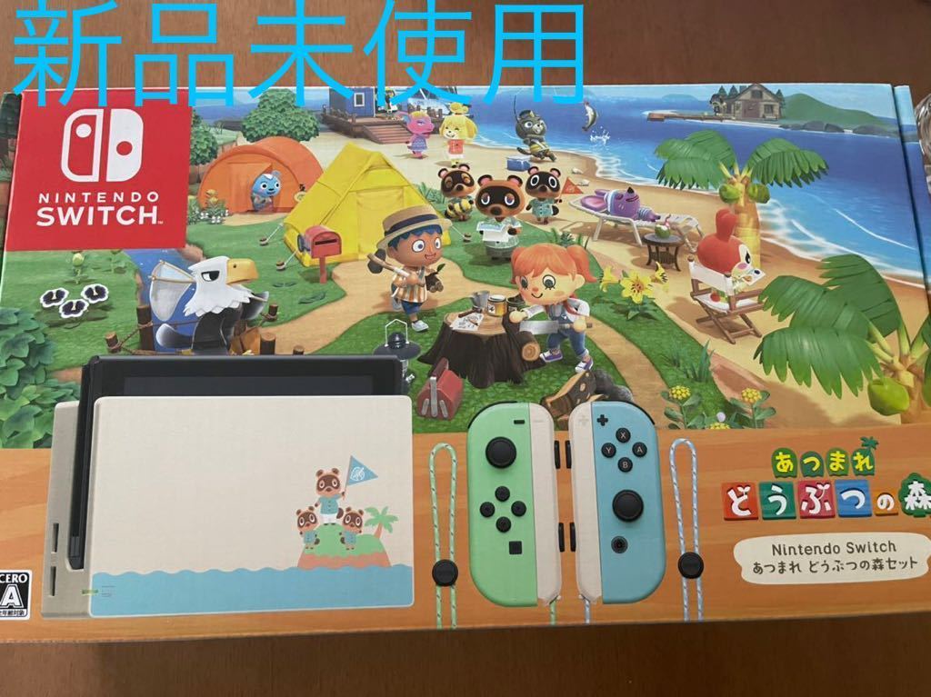 スイッチ あつまれどうぶつの森セット 公式通販 任天堂 Nintendo