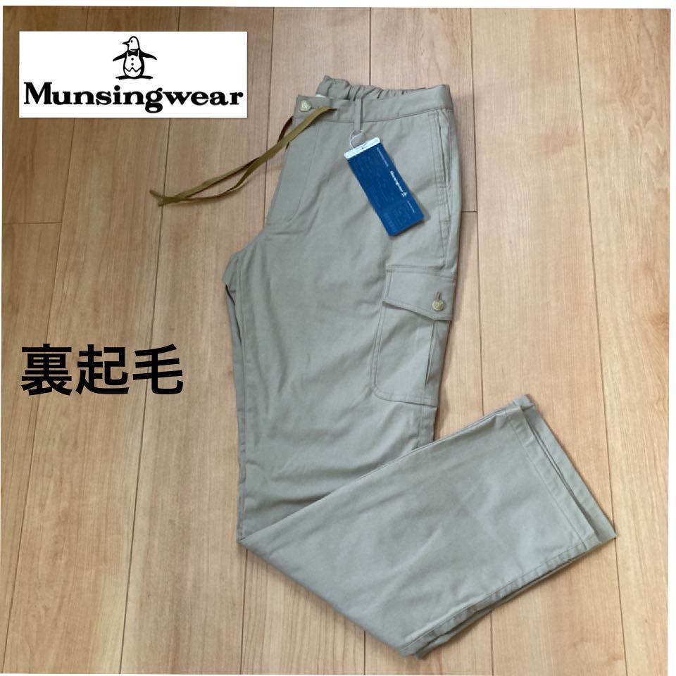 【送料無料，豊富な】 定価25300円/バイ デサント/Munsingwear/マンシングウェア/メンズ/裏起毛/ロングパンツ/ゴルフパンツ/ベージュ/84-88(84cm～)｜売買されたオークション情報、yahooの商品情報をアーカイブ公開 - オー パンツ、スラックス