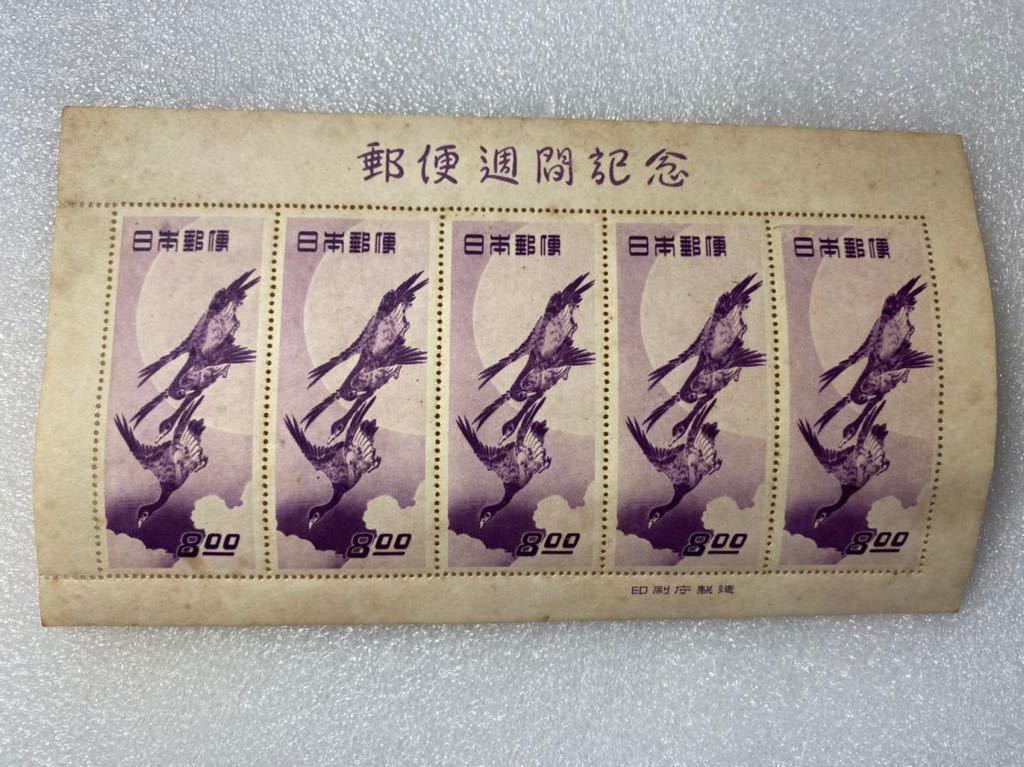 趣味週間：月と雁シート 1949年 切手趣味週間 月に雁 シート | □現品