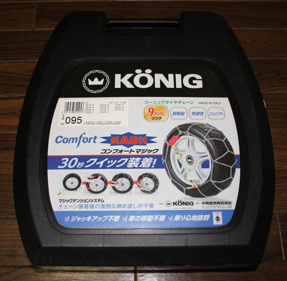 タイヤチェーン | フォルクスワーゲン KONIG(コーニック) MAGIC 金属 