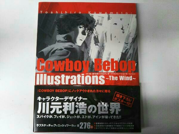 アート、エンターテインメント Toshihiro Kawamoto:Cowboy Bebop