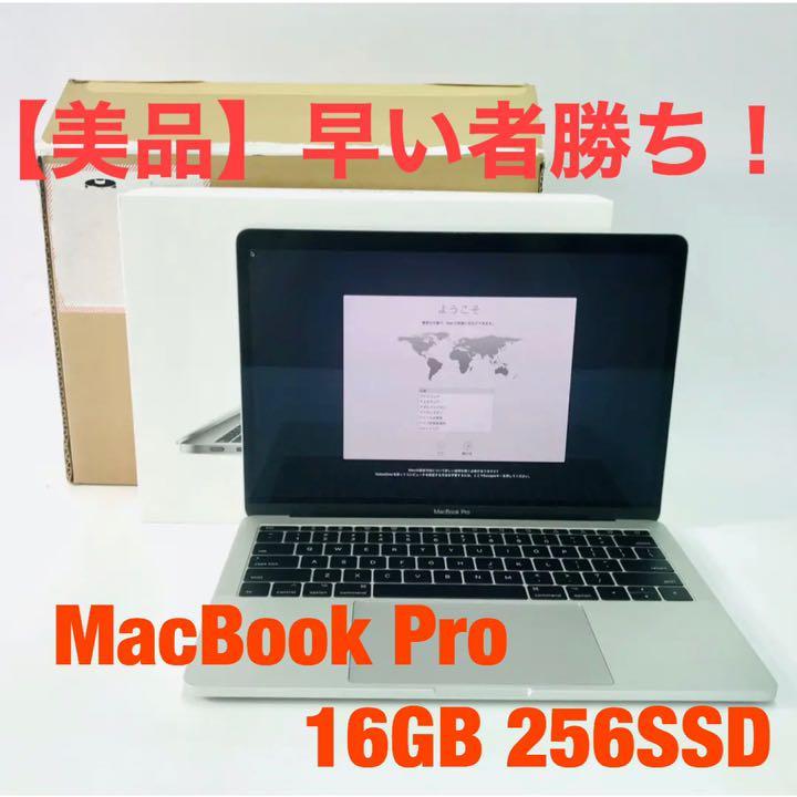 Macbook Pro 13インチ(2017年モデル) 超美品！