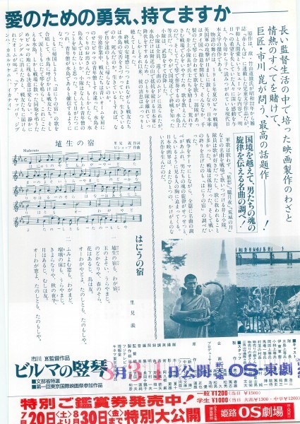 映画チラシ ビルマの竪琴 邦画 80年代 1553 石坂浩二 中井貴一 管原文太 映画 売買されたオークション情報 Yahooの商品情報をアーカイブ公開 オークファン Aucfan Com