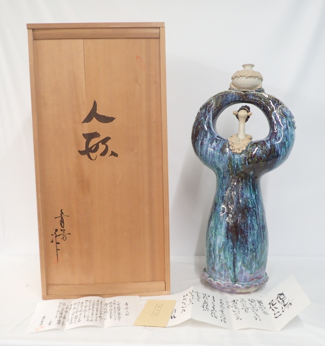 砥部焼 青芳人形 森元青芳 念ずれば花ひらく - 置物 陶器人形 作