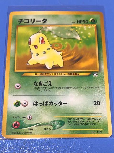 ポケモンカード 旧裏面 チコリータ No 152 1枚 ポケモンカードゲーム 売買されたオークション情報 Yahooの商品情報をアーカイブ公開 オークファン Aucfan Com