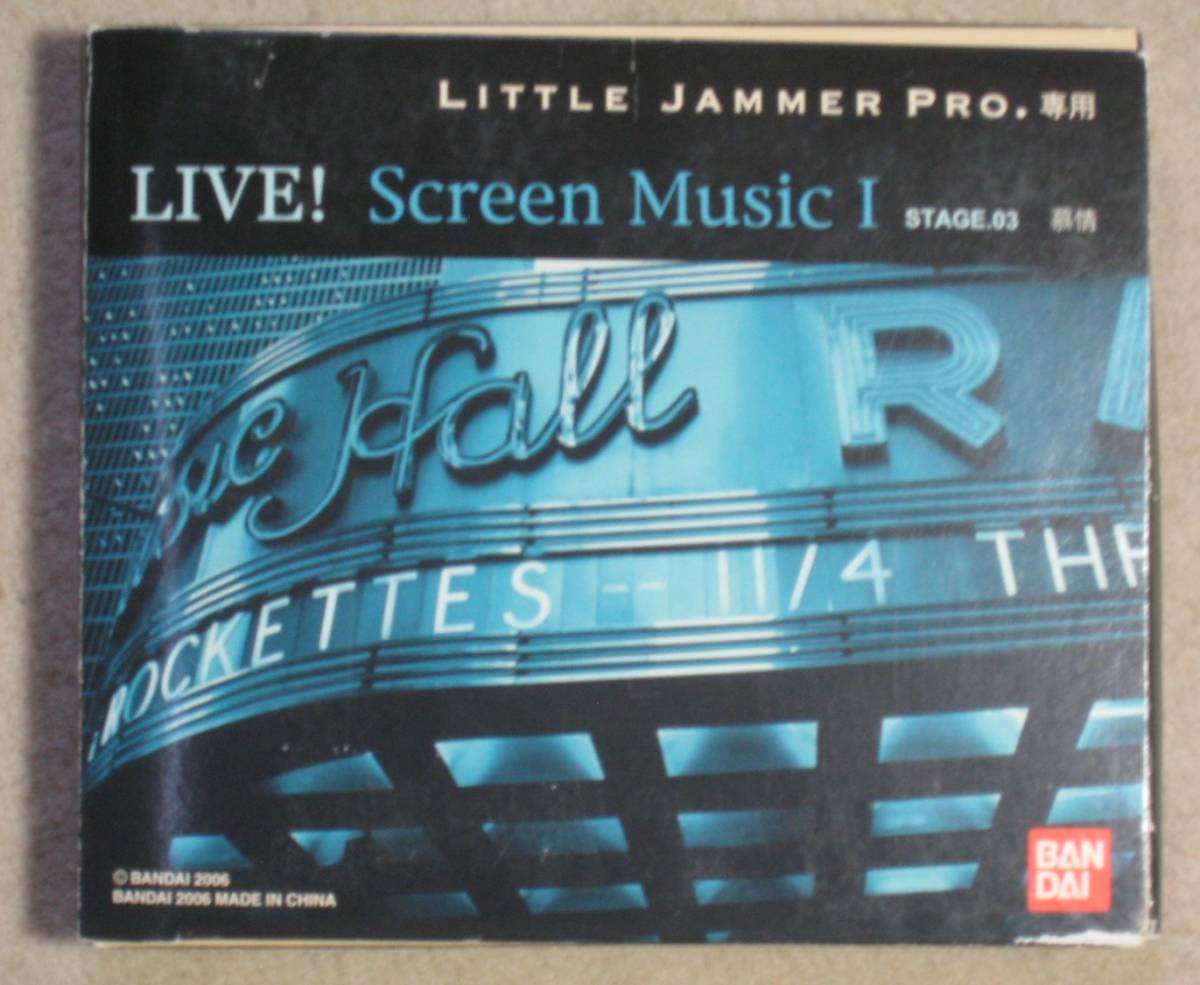 美品　リトルジャマープロ ＋ カートリッジ スクリーン・ミュージック1】 リトルジャマー プロ LITTLE JAMMER PRO