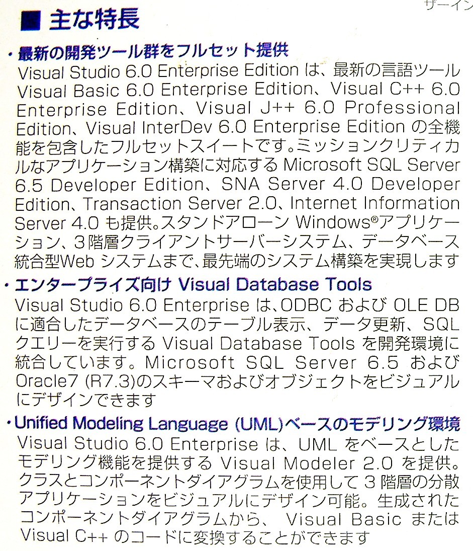 4747 Microsoft Visual Studio 6.0 Enterprise版 IDE 開発 Visual Basic C++ ...