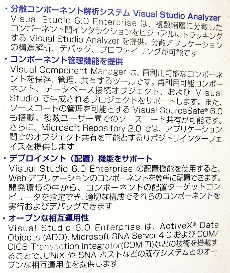 4747 Microsoft Visual Studio 6.0 Enterprise版 IDE 開発 Visual Basic C++ ...