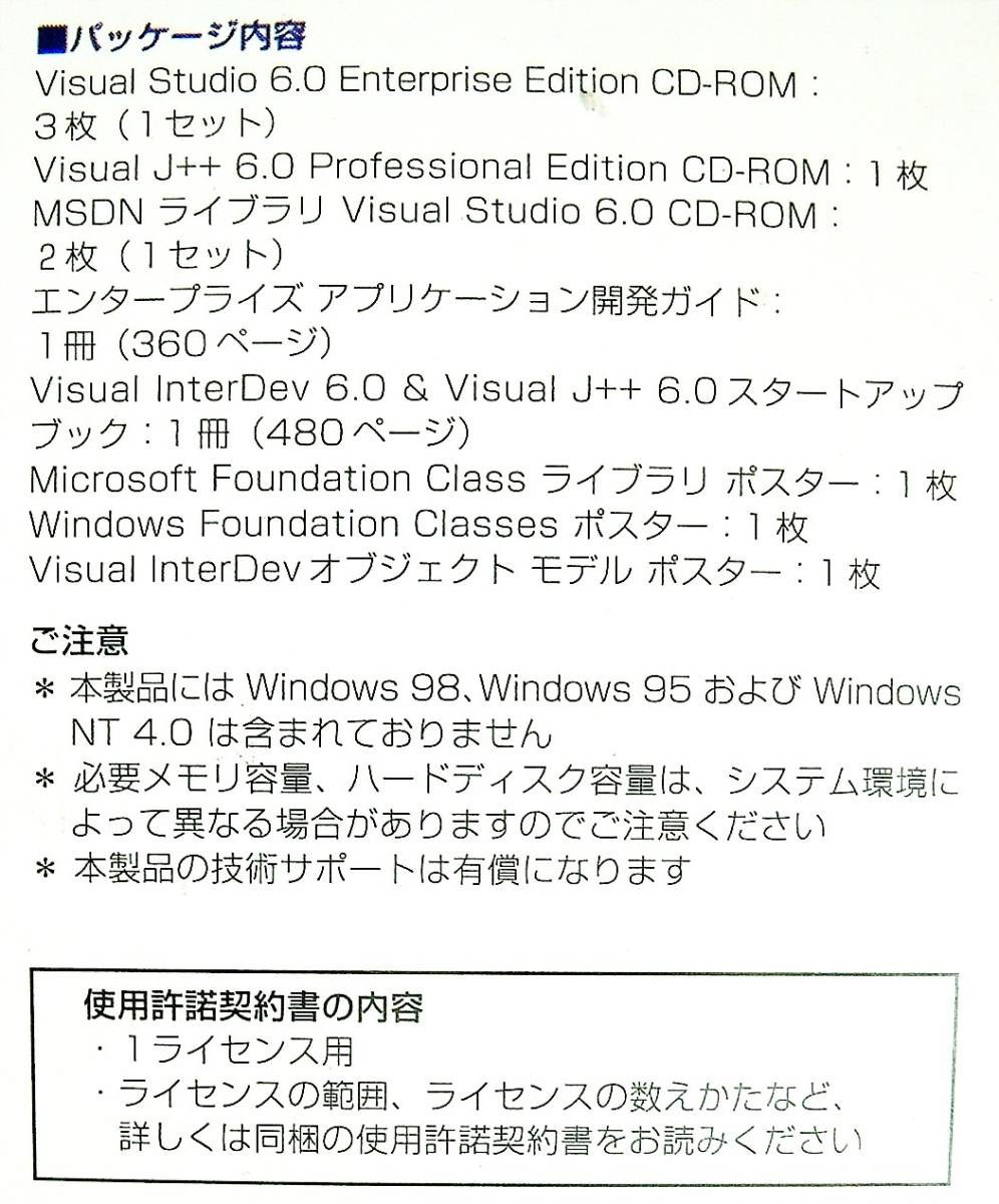4747 Microsoft Visual Studio 6.0 Enterprise版 IDE 開発 Visual Basic C++ ...