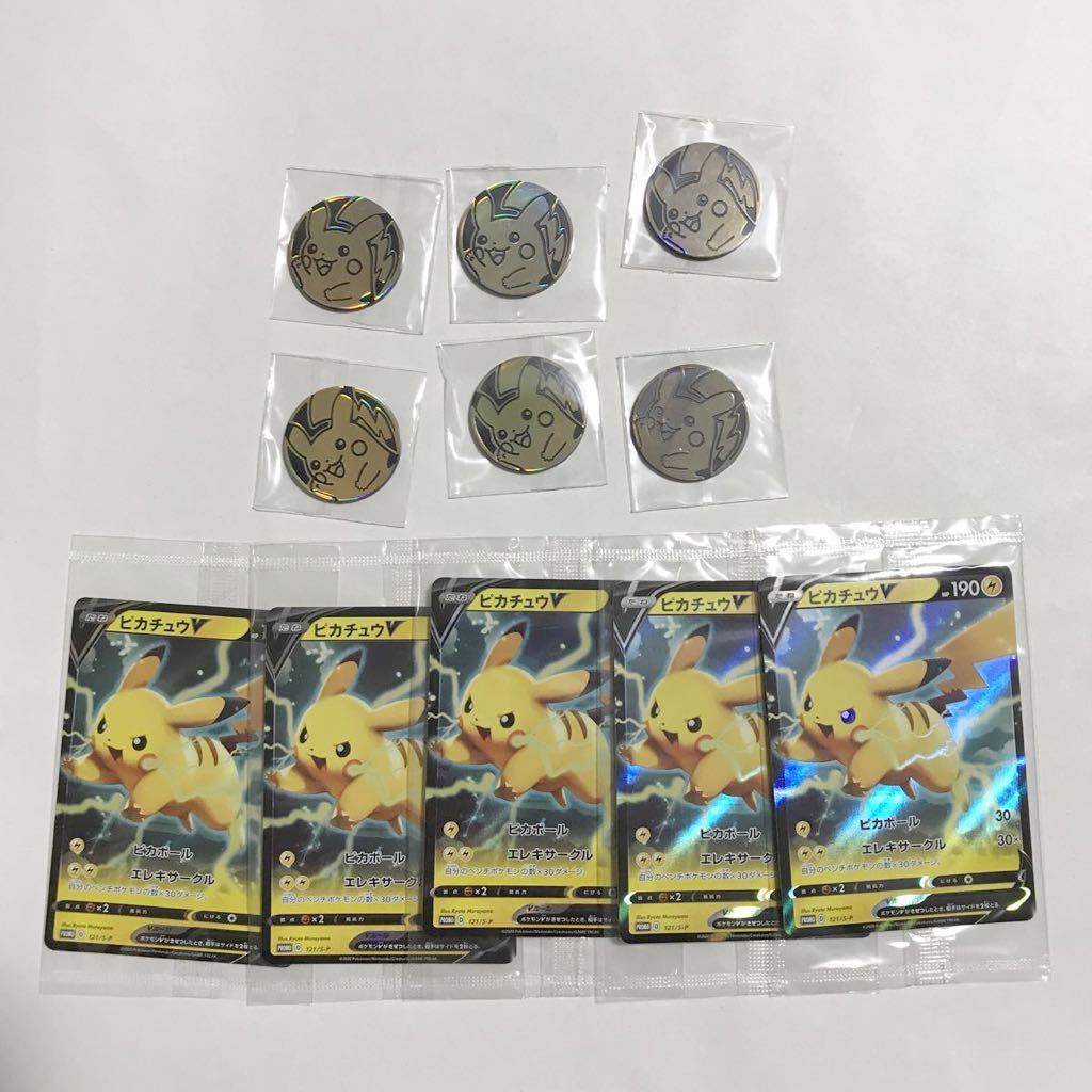 ポケモンカード 仰天のボルテッカー プロモカードピカチュウv キラカード 5枚 ポケモンコイン6枚セット その他 売買されたオークション情報 Yahooの商品情報をアーカイブ公開 オークファン Aucfan Com