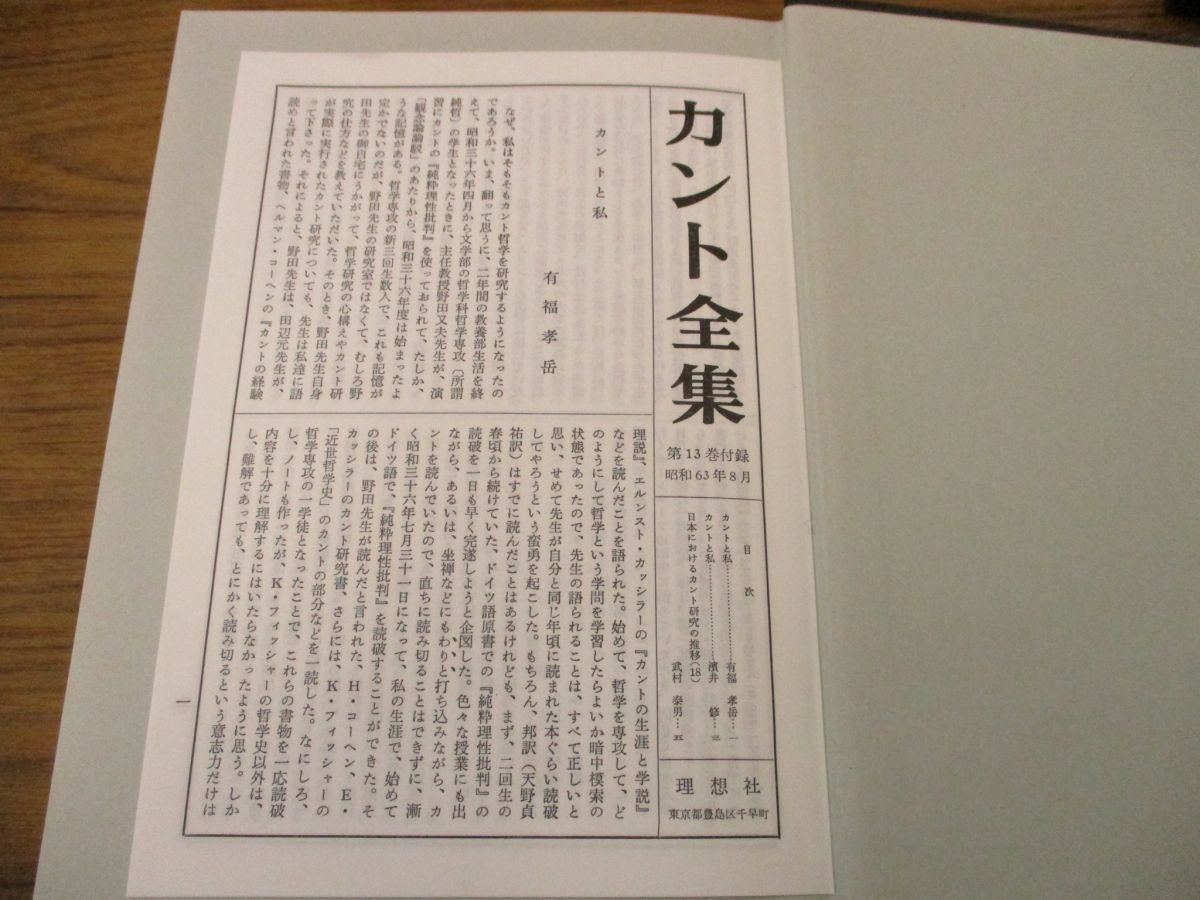 カント全集の中古品・新品・未 2026年最新Yahoo!オークション カント 