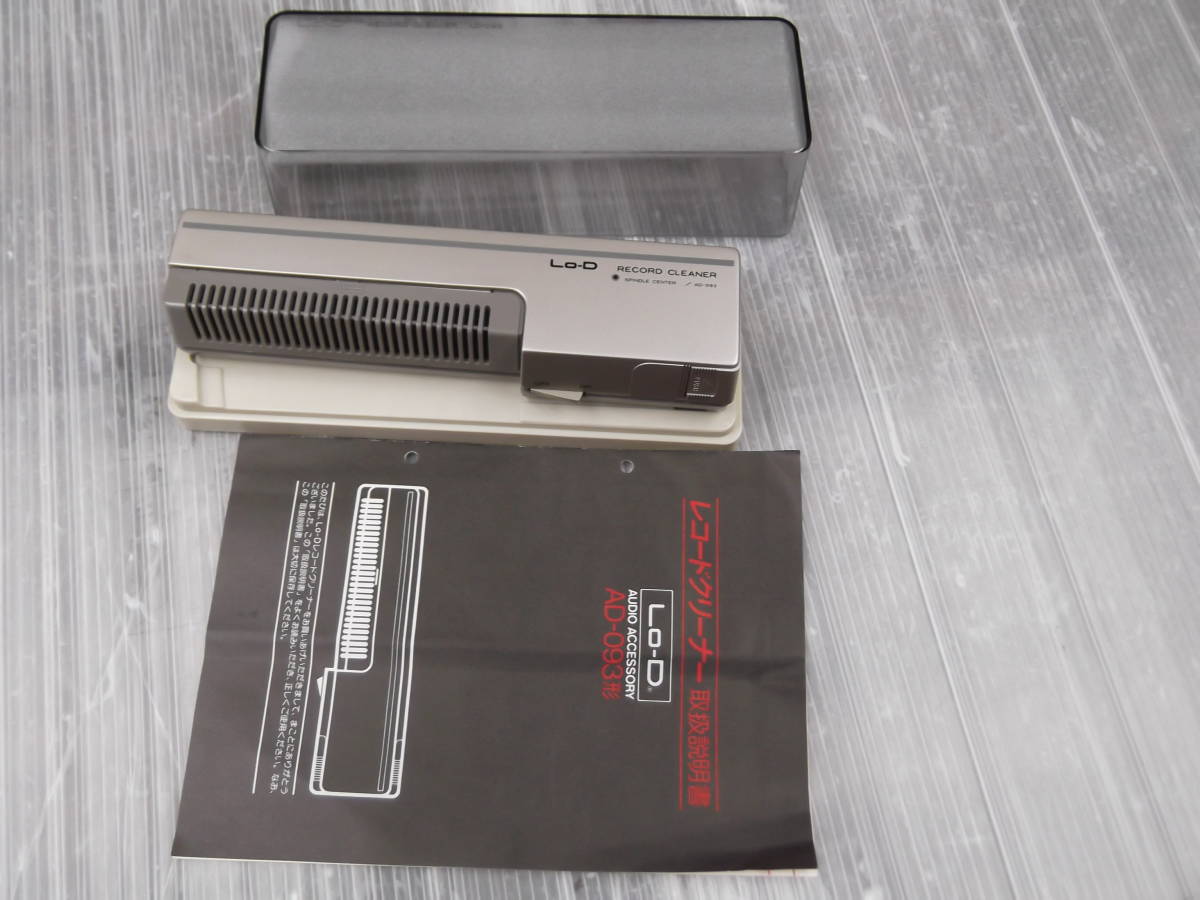 自走式 レコードクリーナー Lo-D AD-093 日立 マニュアル付 動作品