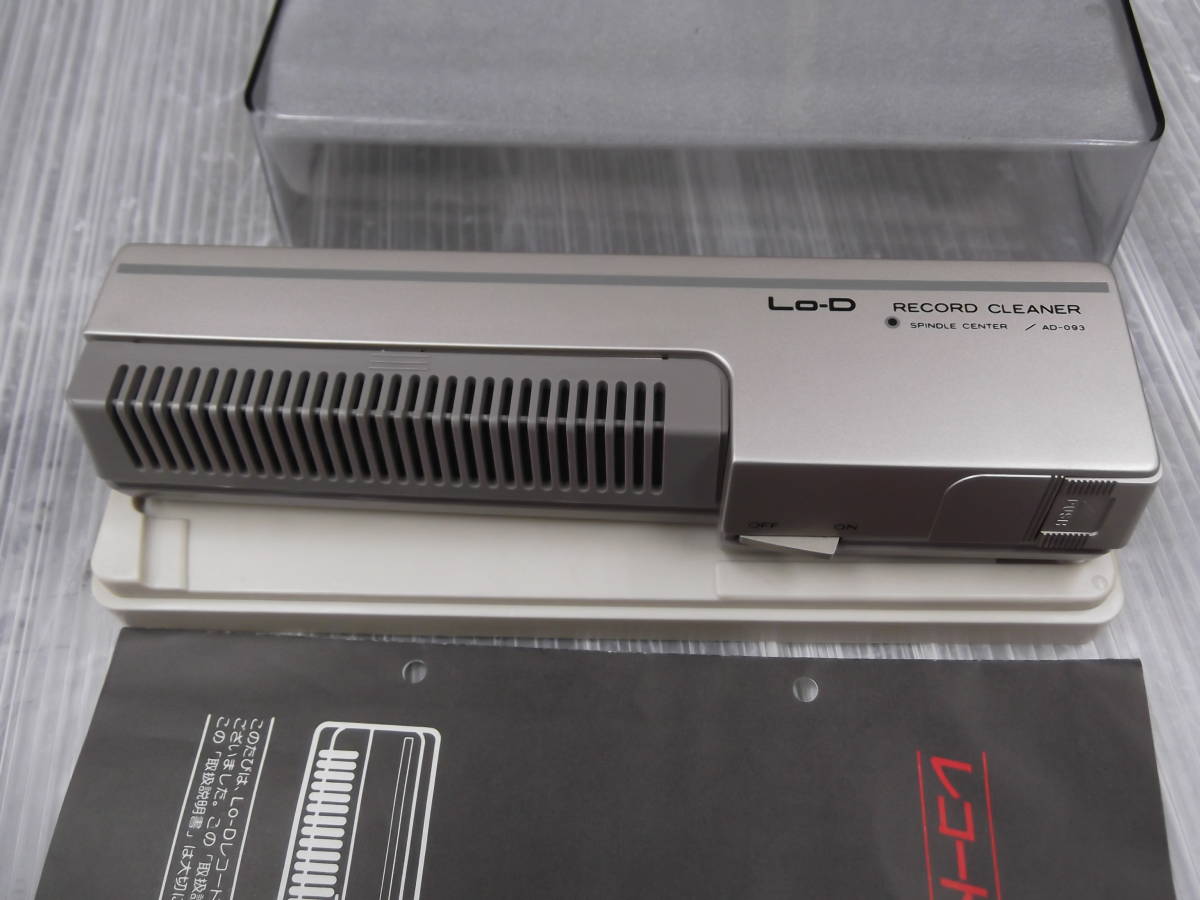 N*P様 【未使用】Lo-D 自走式 レコードクリーナー AD-093 箱・説明 自走式 レコードクリーナー Lo-D AD-093 日立 マニュアル付 動作品