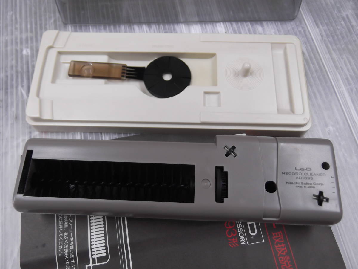 自走式 レコードクリーナー Lo-D AD-093 日立 マニュアル付 動作品