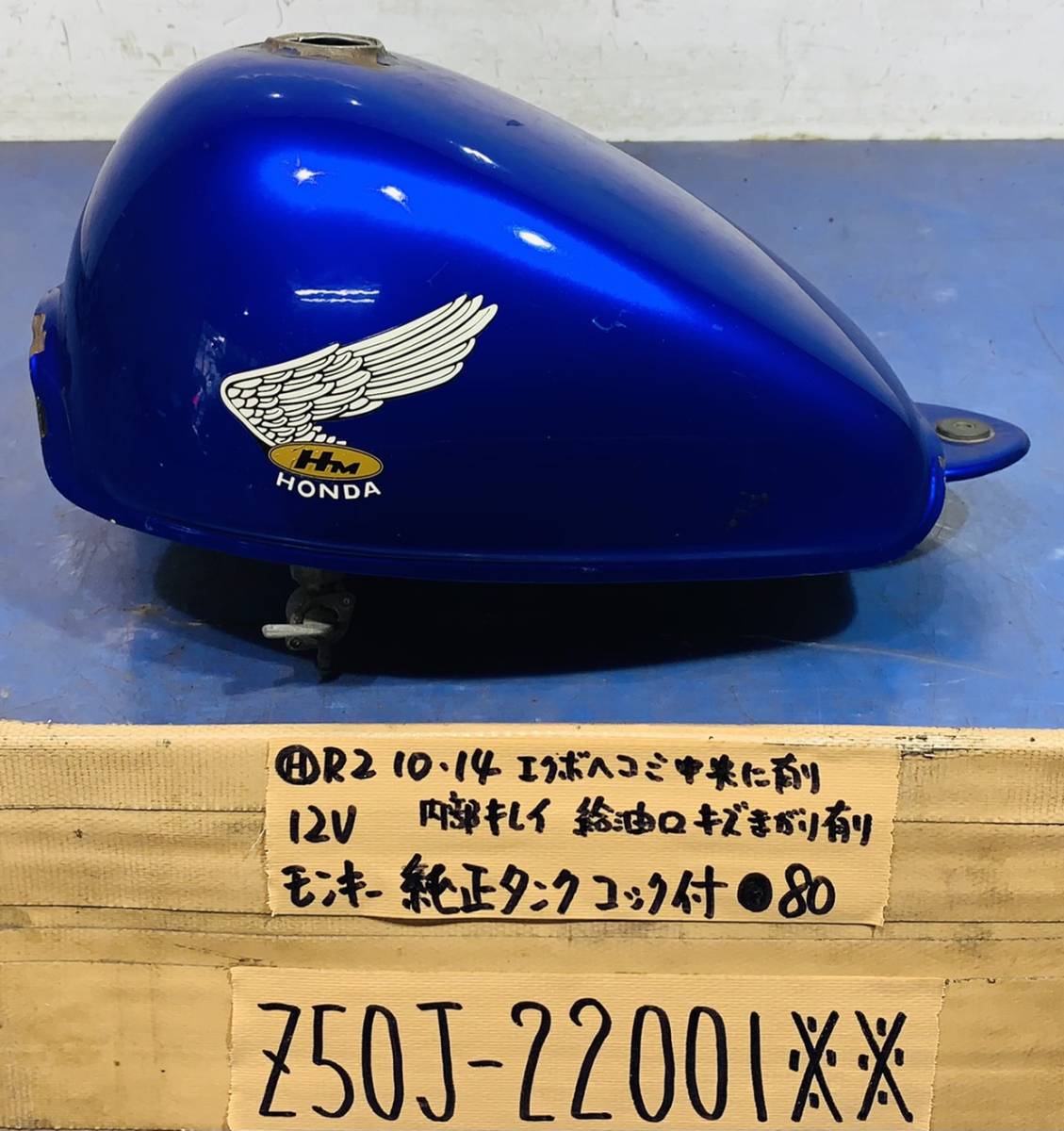 売れ済最安値 モンキー Z50J 純正タンク・コック付