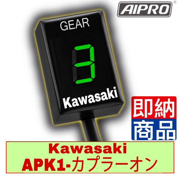 オートバイ AIpro（アイプロ） シフトインジケーター APK1 【緑