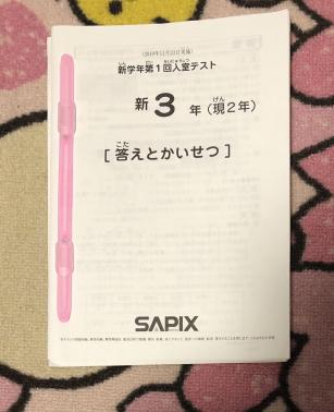 サピックス SAPIX 新3年 新学年 現2年 新小 第2回入室 2024年2月 結果