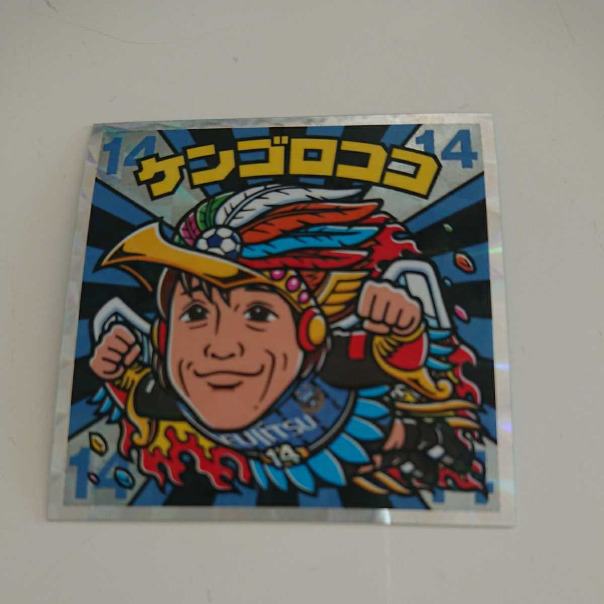 中村憲剛 ケンゴロココシール 中村憲剛 LOTTE presents ビックリマン