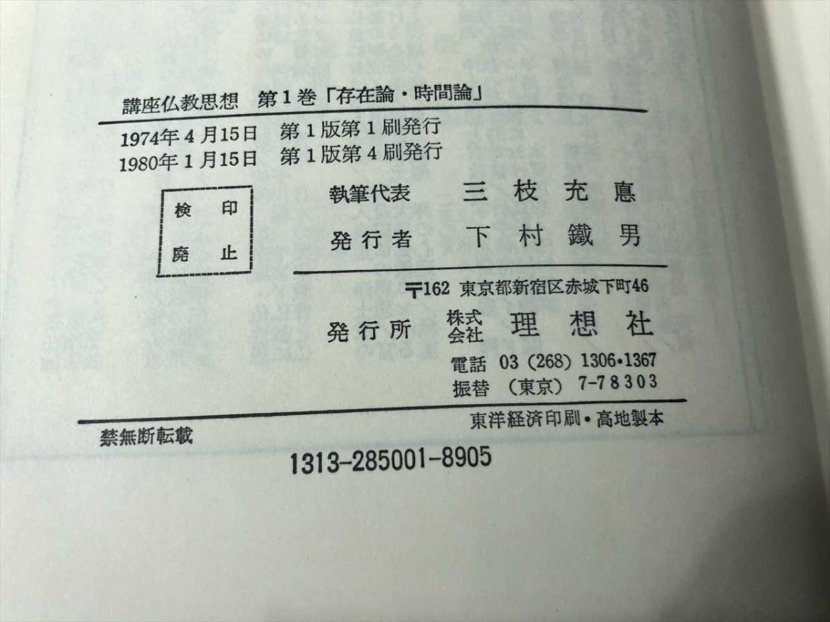 講座 仏教思想 全7巻セット 理想社 1980年1版4刷 【d80-035】 2026年