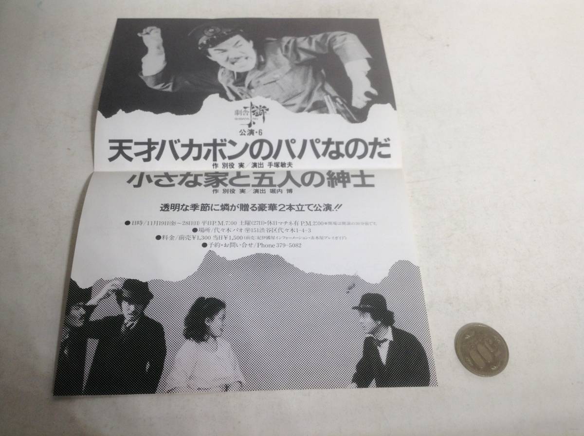 台本 天才バカボンのパパなのだ 同チラシ 別所 実作 シナリオ 戯曲 売買されたオークション情報 Yahooの商品情報をアーカイブ公開 オークファン Aucfan Com