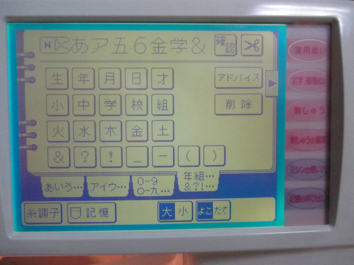 整備点検済ブラザーミシン famier sp EM9893 文字模様 刺繍 大型液晶 