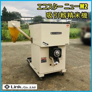 エコスター精米機のYahoo!オークション(旧ヤフオク!)の相場・価格を 