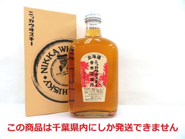 【超激得，大得価】 千葉県内限定 古酒 NIKKA WHISKY ニッカ ウヰスキー ウイスキー 北海道 余市蒸溜所 国産 360ml 40% 箱 未開栓 Z40919N-S(日本)｜売買されたオークション情報、yahooの商品情報をアーカイブ公開 - オーク 日本