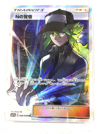 素晴らしい価格 ポケモンカード Nの覚悟sr Psa10 ポケモンカードゲーム