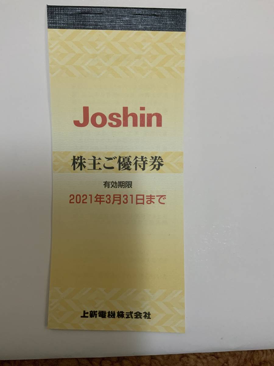 ジョーシン　株主優待券　48枚_1