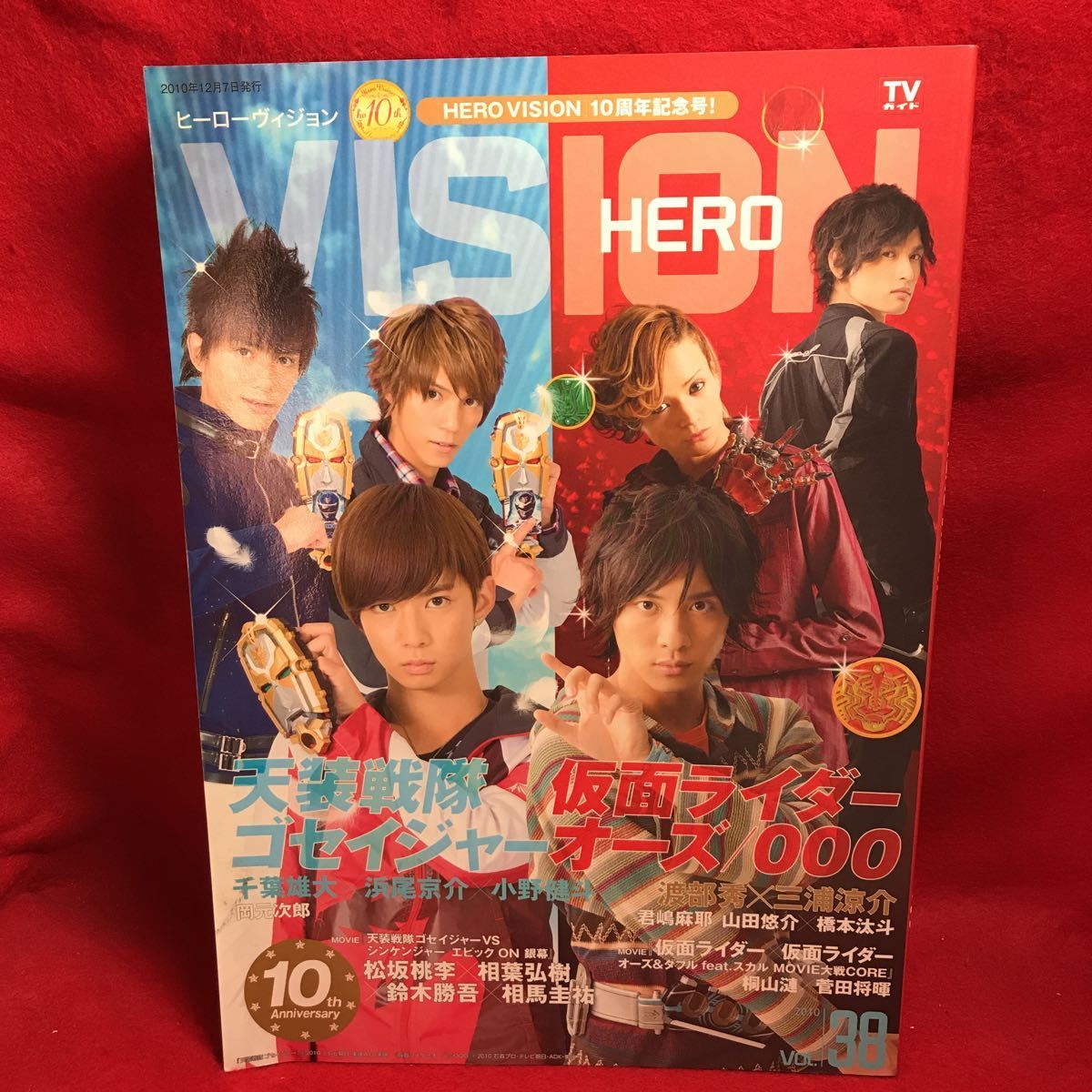 Hero Vision ヒーローヴィジョン 10 Vol 38 千葉雄大 浜尾京介 小野健斗 渡部秀 三浦涼介 君嶋麻耶 山田涼介 橋下汰斗 松坂桃李 アイドル 芸能人 売買されたオークション情報 Yahooの商品情報をアーカイブ公開 オークファン Aucfan Com