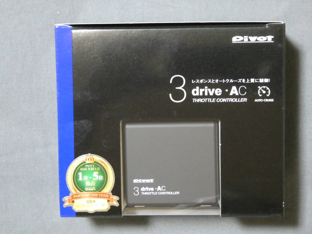 PIVOT 3-drive・AC ピボット スロコン | ( ) THAオート オートクルーズ 