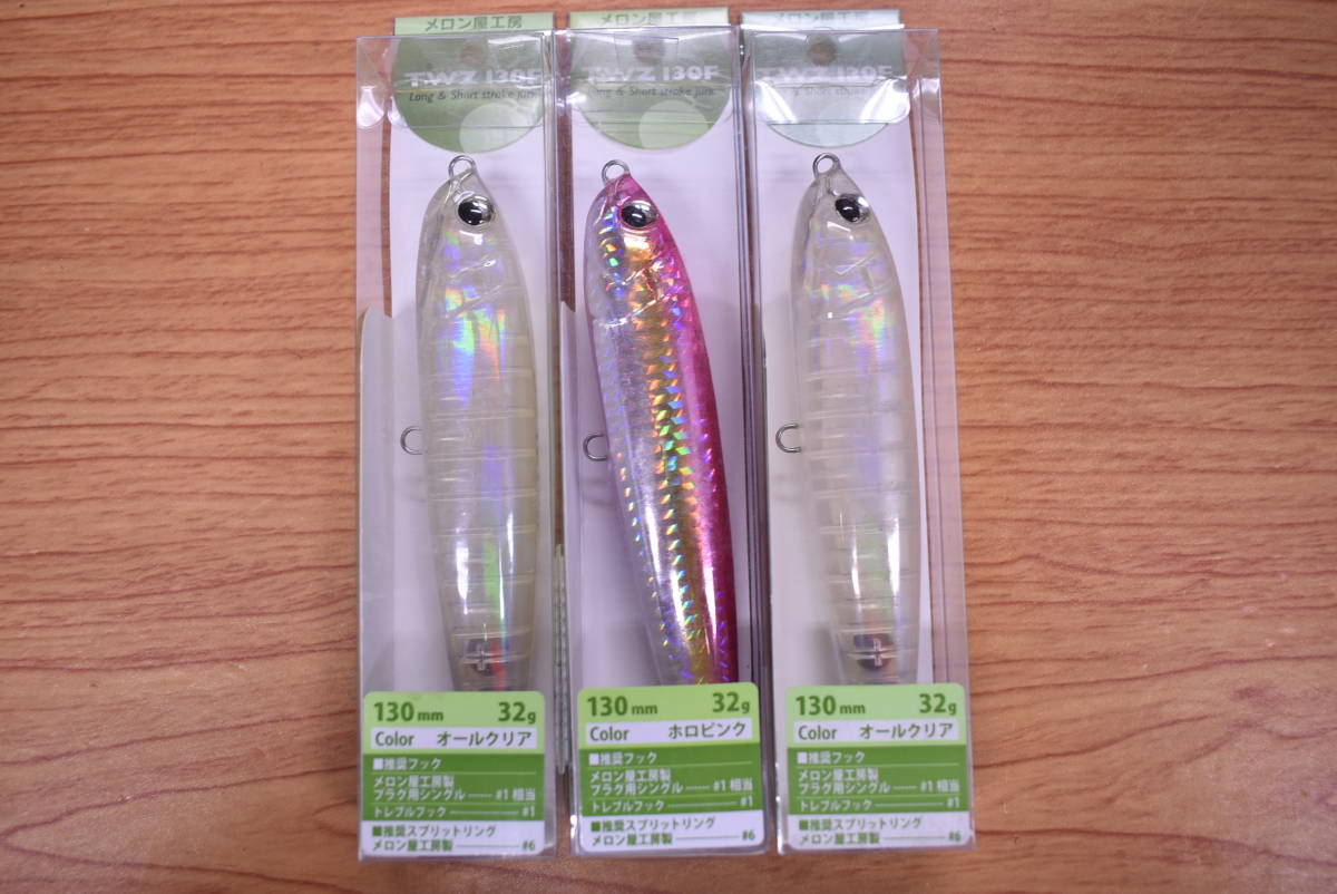 【得価，安い】 品 メロン屋工房 TWZ 130F 3本セット ① ホロピンク オールクリア トップウォーター ヒラマサ ブリ 等に(トップウォーター)｜売買されたオークション情報、yahooの商品情報をアーカイブ公開 - 海水