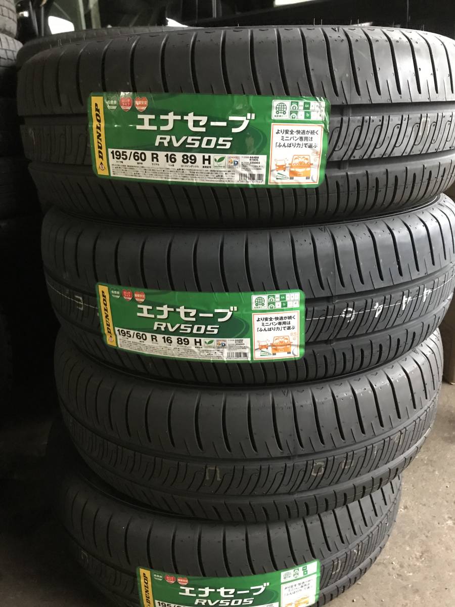 未使用新品 195/60R16 ダンロップ エナセーブ RV505 2020年製 4本
