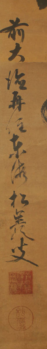 大徳寺 真筆掛軸 小室大心『松樹千年翠』紙本 共箱付 掛け軸 2026年