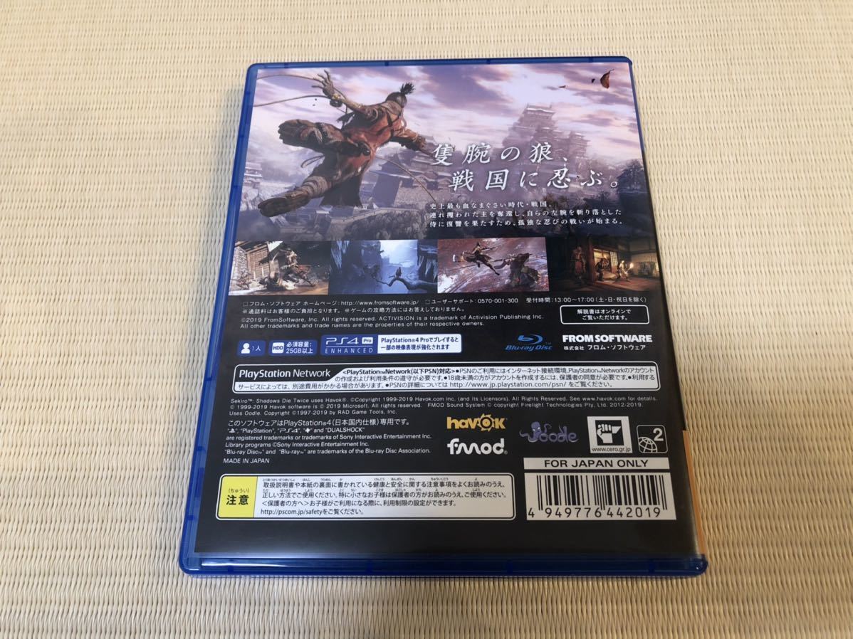 【美品】PS4 SEKIRO SHADOWS DIE TWICE 隻狼 数量限定特典付パッケージ Shadows Die Twice Square Push Universe