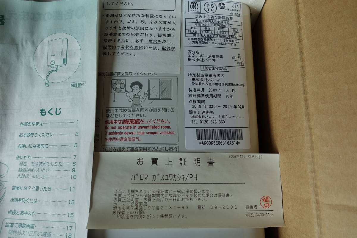 パロマ PH-55B LPガス 瞬間湯沸かし器 瞬間湯沸器 PH-55B-1 LPガス