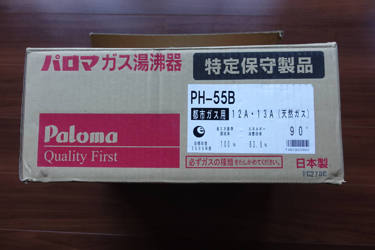 パロマ PH-55B LPガス 瞬間湯沸かし器 瞬間湯沸器 PH-55B-1 LPガス