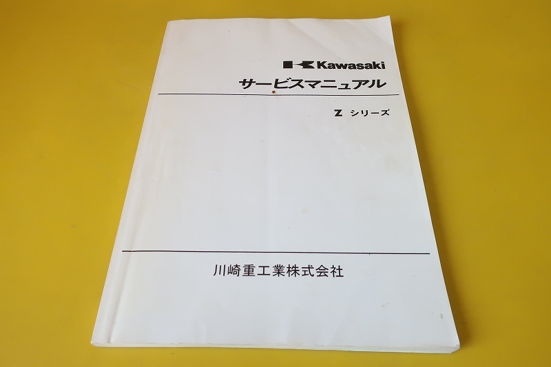 即決！Zシリーズ/サービスマニュアル/検索(オーナーズ・取扱説明書