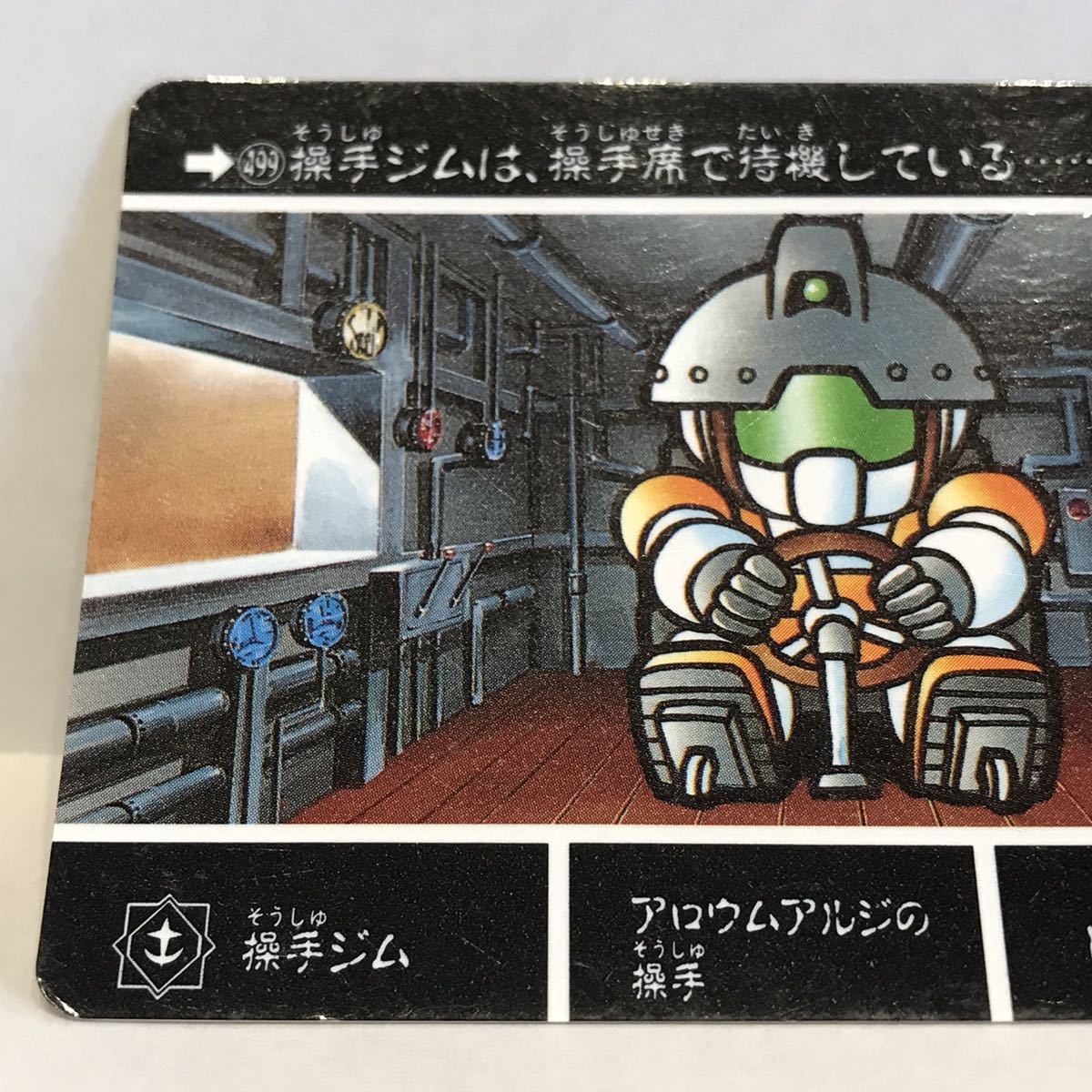 カードダス SDガンダム外伝 聖機兵物語Ⅲ もう一つの聖機兵 499 操手