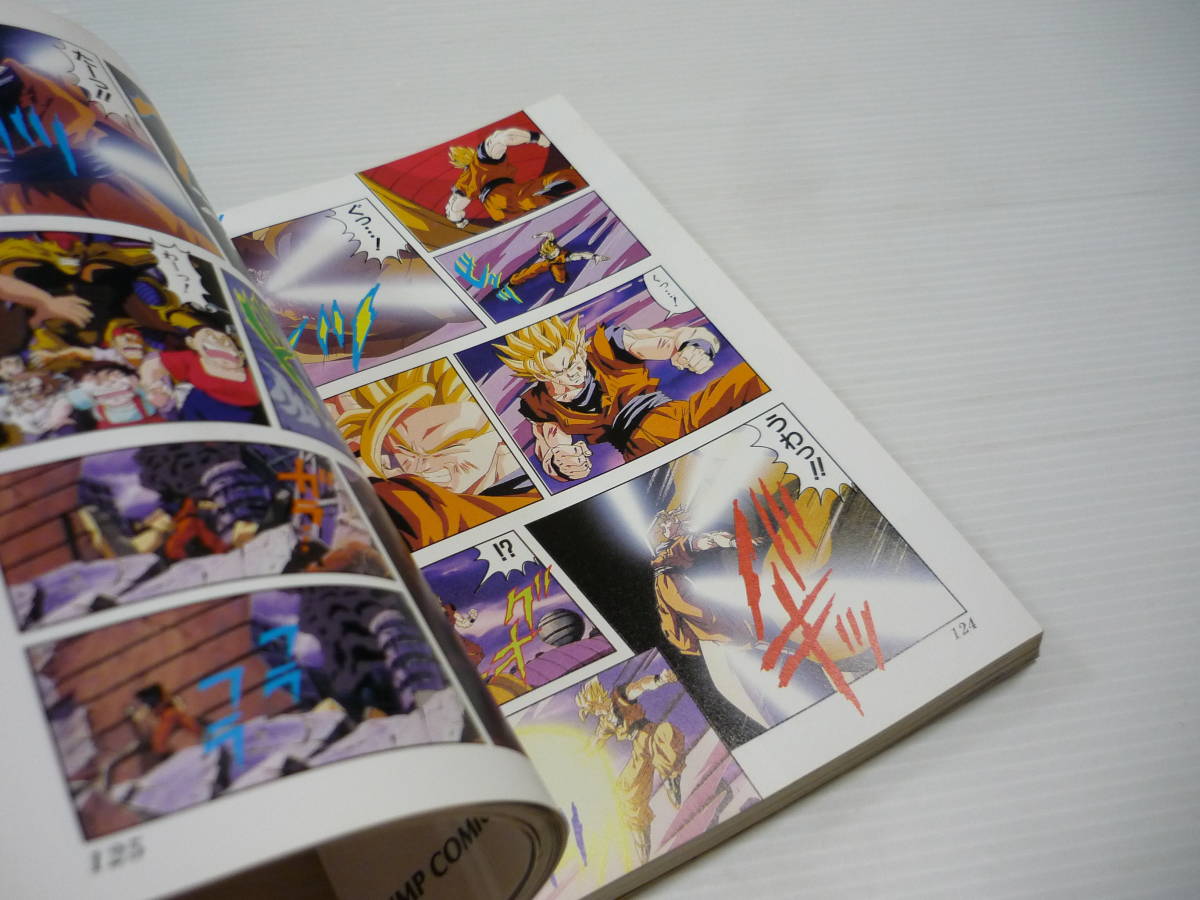 アニメコミックス ドラゴンボールz 劇場版 龍拳爆発 悟空がやらねば誰がやる ジャンプ編集部 タピオン ヒルデガーン 初版 少年 売買されたオークション情報 Yahooの商品情報をアーカイブ公開 オークファン Aucfan Com