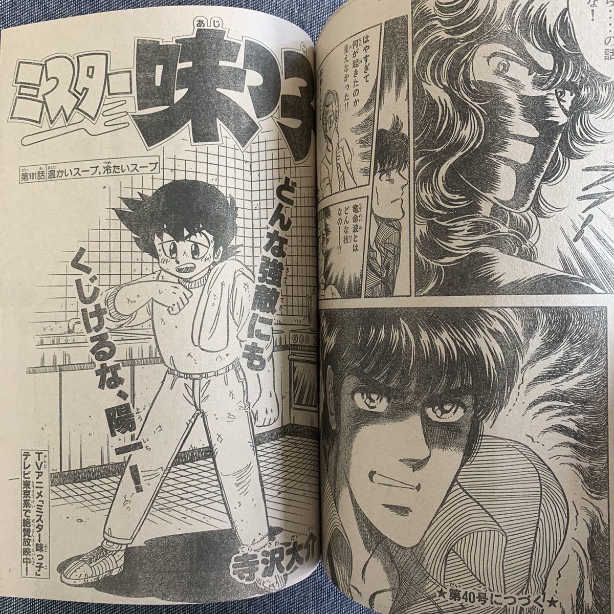 週刊 少年マガジン 19年39号 巻頭カラー おがみ松吾郎 読切 ぼくの夏ビーナス物語 カジワラタケシ ミスター味っ子 寺沢大介 一撃拳 少年マガジン 売買されたオークション情報 Yahooの商品情報をアーカイブ公開 オークファン Aucfan Com