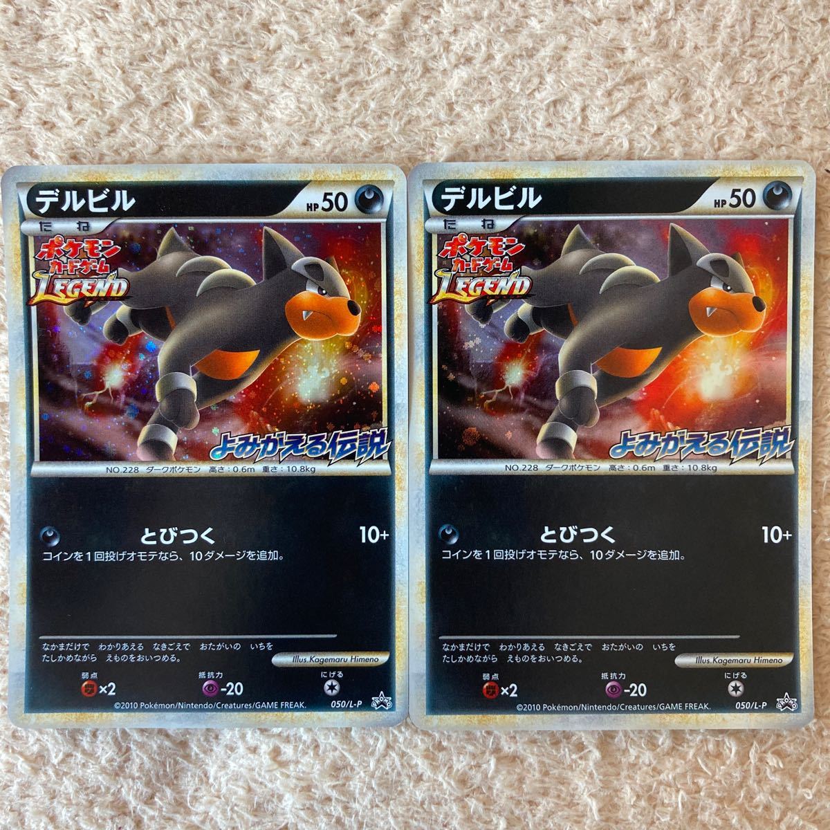 ポケモン デルビル Legend L P 050キラ ポケモンチャレンジひろば カードゲットバトル よみがえる伝説 発売記念大会プロモ参加賞2枚 ポケモンカードゲームlegend 売買されたオークション情報 Yahooの商品情報をアーカイブ公開 オークファン Aucfan Com
