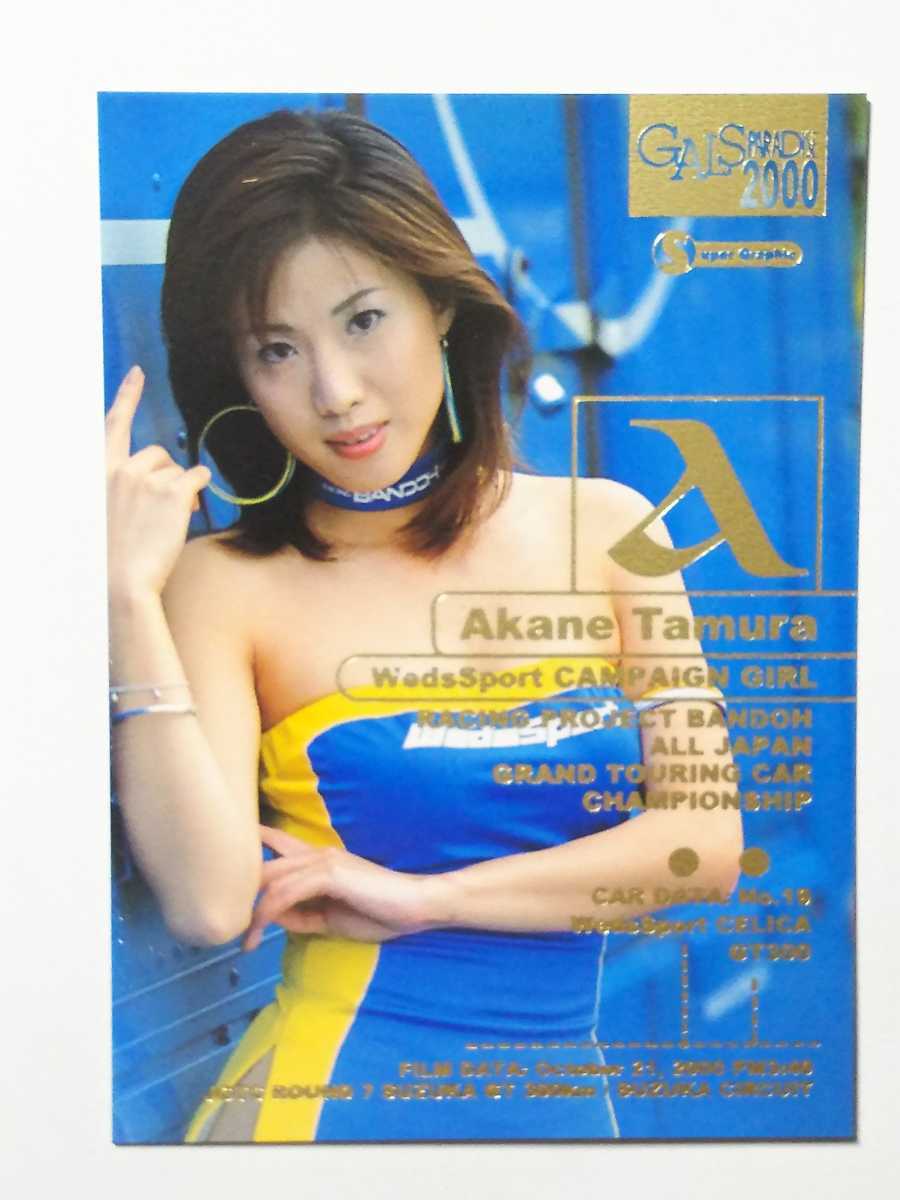 ギャルパラ00 田村あかね 93 ギャルズパラダイスの入札履歴 - すべての
