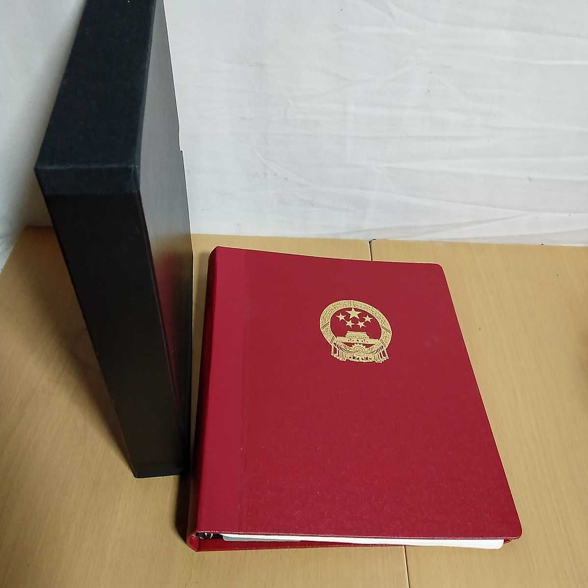 中国の切手 アルバム 未使用です 1000円スタート／未使用 未貼付